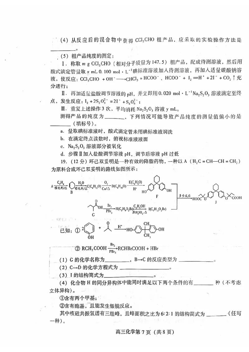 潍坊期末考-化学试题_05高考化学_高考模拟题_新高考_2023届山东省潍坊高三期末联考化学_2023届山东省潍坊高三期末联考化学