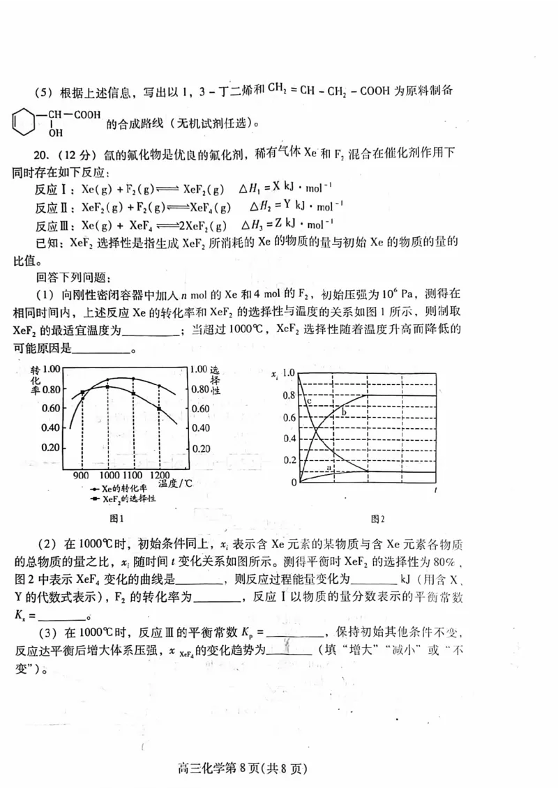 潍坊期末考-化学试题_05高考化学_高考模拟题_新高考_2023届山东省潍坊高三期末联考化学_2023届山东省潍坊高三期末联考化学