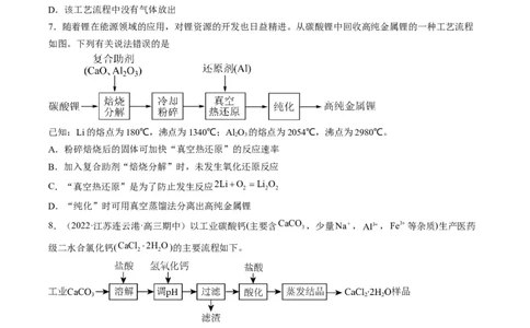 热点04无机化工微流程（原卷版）_05高考化学_新高考复习资料_2023年新高考资料_专项复习_2023年高考化学热点&middot;重点&middot;难点专练（新高考专用）