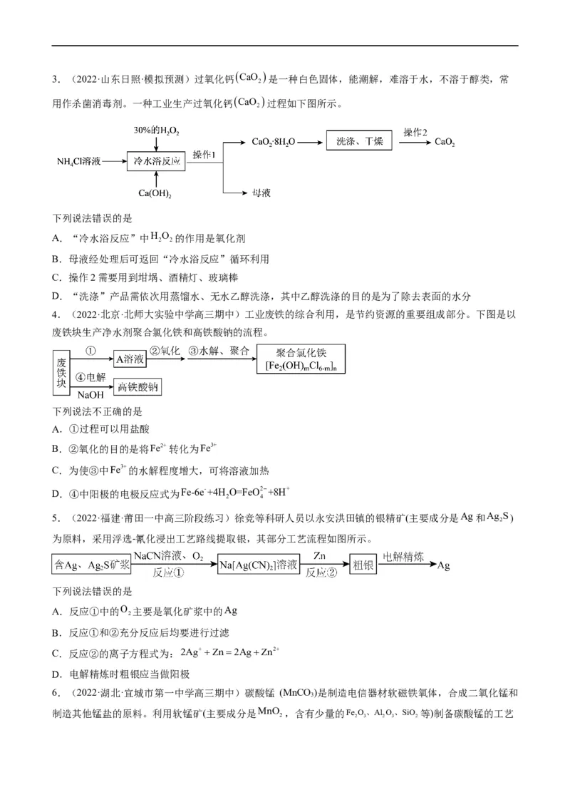热点04无机化工微流程（原卷版）_05高考化学_新高考复习资料_2023年新高考资料_专项复习_2023年高考化学热点&middot;重点&middot;难点专练（新高考专用）