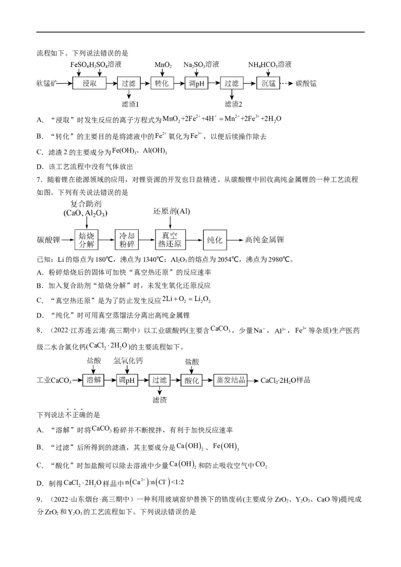 热点04无机化工微流程（原卷版）_05高考化学_新高考复习资料_2023年新高考资料_专项复习_2023年高考化学热点&middot;重点&middot;难点专练（新高考专用）
