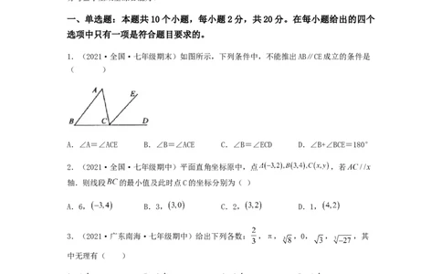 期中满分冲刺综合能力拔高卷（考试范围：第五章~第七章）（原卷版）_初中数学人教版_7下-初中数学人教版_7下-初中数学人教版（旧版）赠送_06习题试卷_3期中试卷
