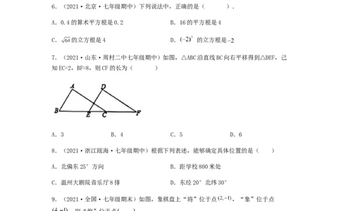 期中满分冲刺综合能力拔高卷（考试范围：第五章~第七章）（原卷版）_初中数学人教版_7下-初中数学人教版_7下-初中数学人教版（旧版）赠送_06习题试卷_3期中试卷