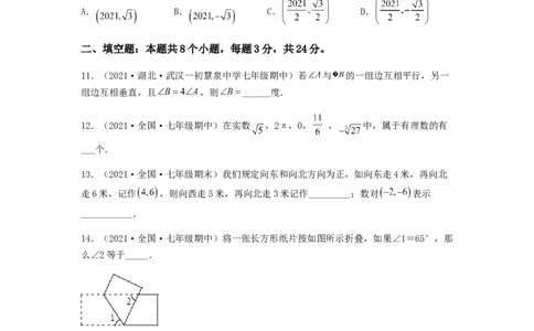 期中满分冲刺综合能力拔高卷（考试范围：第五章~第七章）（原卷版）_初中数学人教版_7下-初中数学人教版_7下-初中数学人教版（旧版）赠送_06习题试卷_3期中试卷