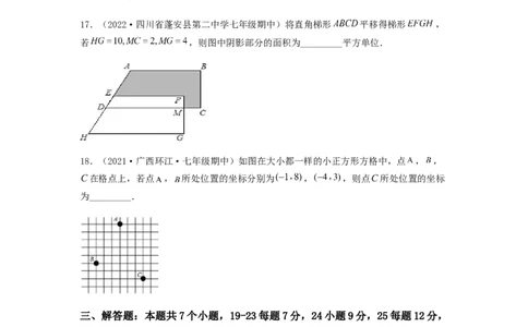 期中满分冲刺综合能力拔高卷（考试范围：第五章~第七章）（原卷版）_初中数学人教版_7下-初中数学人教版_7下-初中数学人教版（旧版）赠送_06习题试卷_3期中试卷