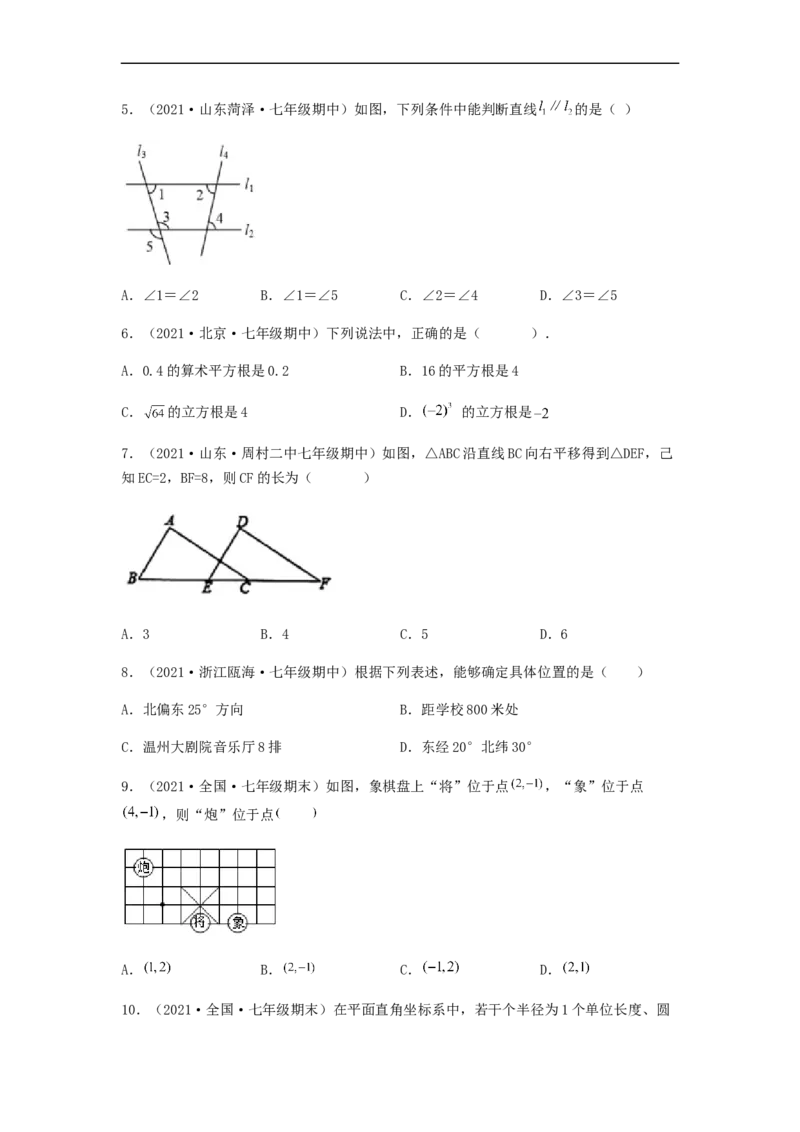 期中满分冲刺综合能力拔高卷（考试范围：第五章~第七章）（原卷版）_初中数学人教版_7下-初中数学人教版_7下-初中数学人教版（旧版）赠送_06习题试卷_3期中试卷