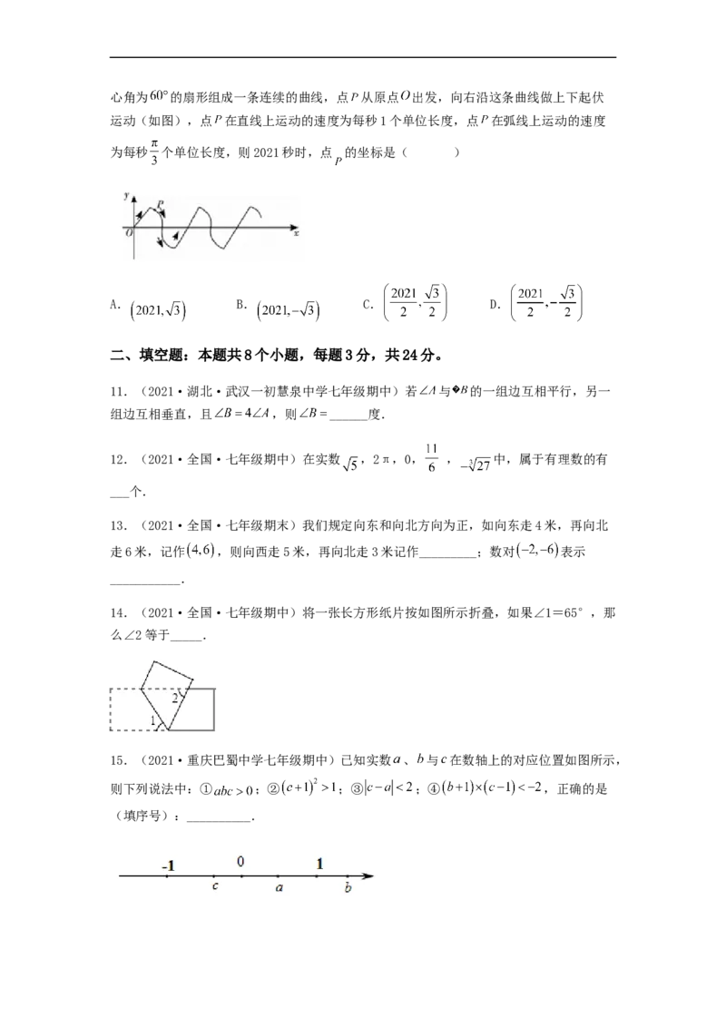期中满分冲刺综合能力拔高卷（考试范围：第五章~第七章）（原卷版）_初中数学人教版_7下-初中数学人教版_7下-初中数学人教版（旧版）赠送_06习题试卷_3期中试卷