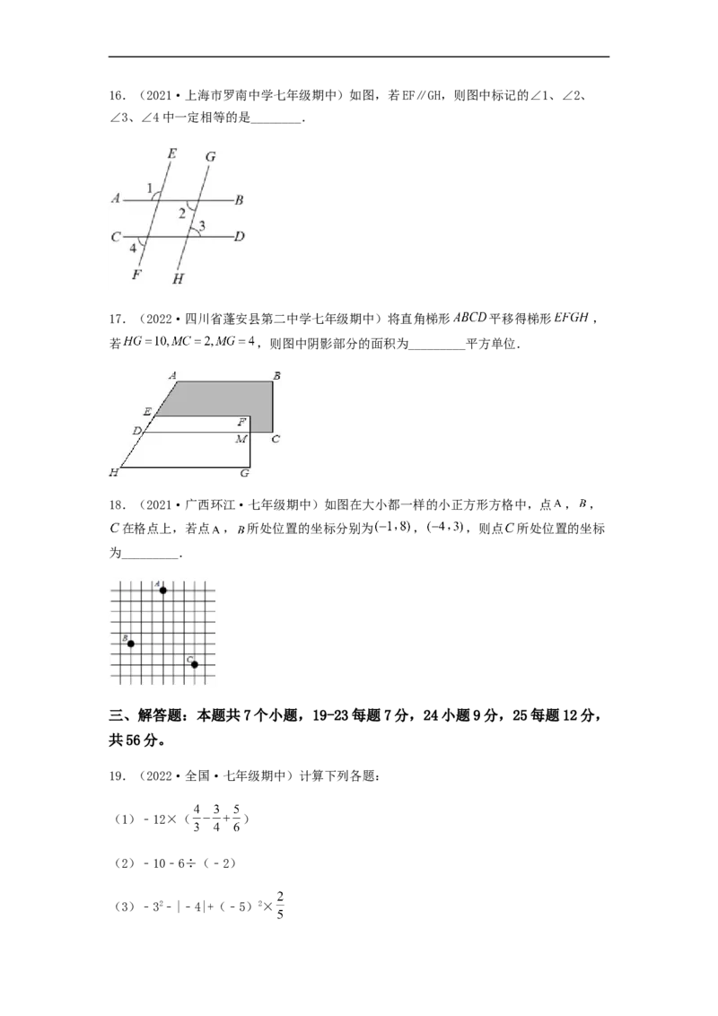 期中满分冲刺综合能力拔高卷（考试范围：第五章~第七章）（原卷版）_初中数学人教版_7下-初中数学人教版_7下-初中数学人教版（旧版）赠送_06习题试卷_3期中试卷