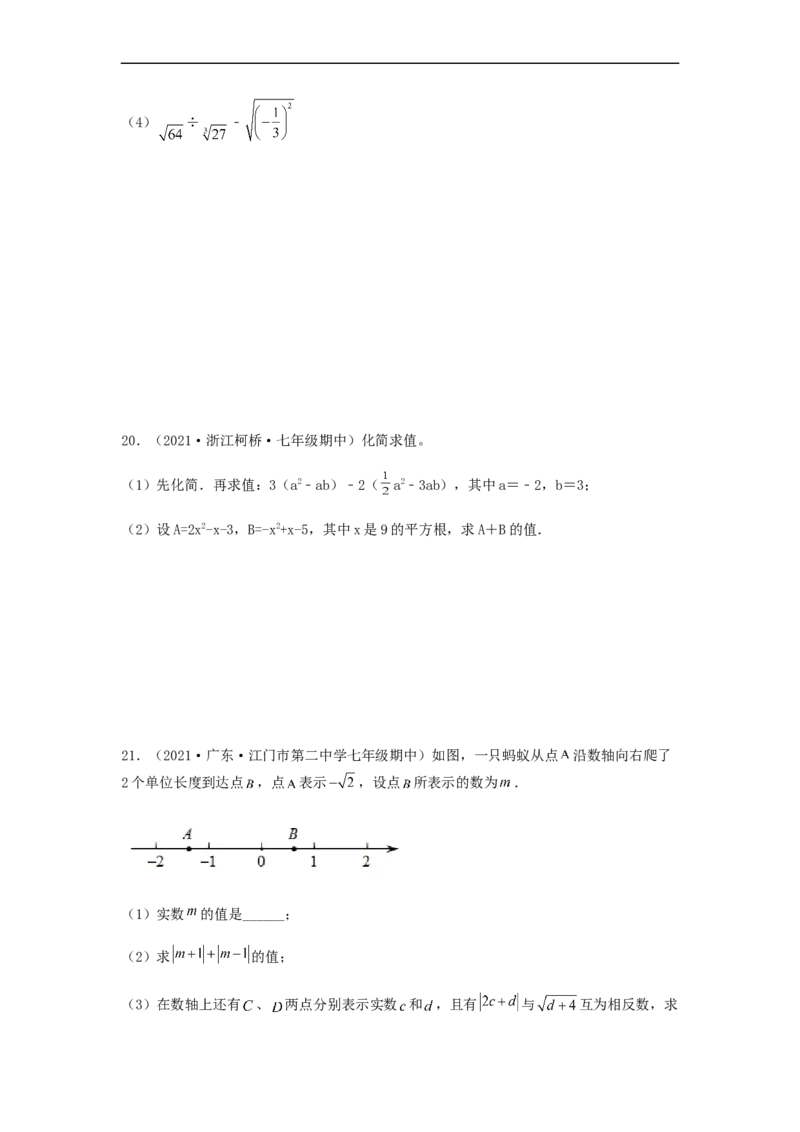 期中满分冲刺综合能力拔高卷（考试范围：第五章~第七章）（原卷版）_初中数学人教版_7下-初中数学人教版_7下-初中数学人教版（旧版）赠送_06习题试卷_3期中试卷