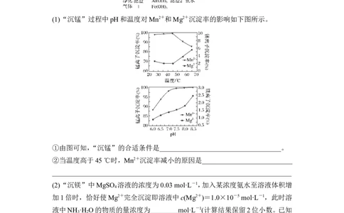 热点强化练16　化工流程中的生产条件的选择和Ksp的应用_05高考化学_新高考复习资料_2023年新高考资料_一轮复习_2023年新高考大一轮复习讲义_2023年高考化学一轮复习讲义（新高考）