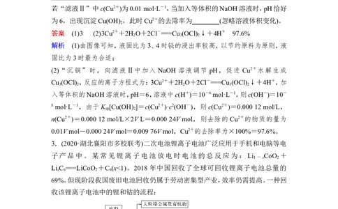 热点强化练16　化工流程中的生产条件的选择和Ksp的应用_05高考化学_新高考复习资料_2023年新高考资料_一轮复习_2023年新高考大一轮复习讲义_2023年高考化学一轮复习讲义（新高考）