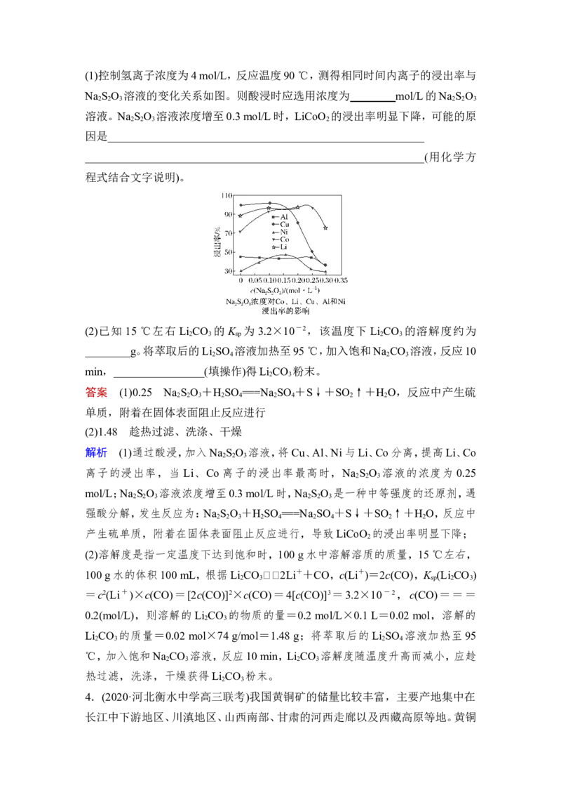 热点强化练16　化工流程中的生产条件的选择和Ksp的应用_05高考化学_新高考复习资料_2023年新高考资料_一轮复习_2023年新高考大一轮复习讲义_2023年高考化学一轮复习讲义（新高考）