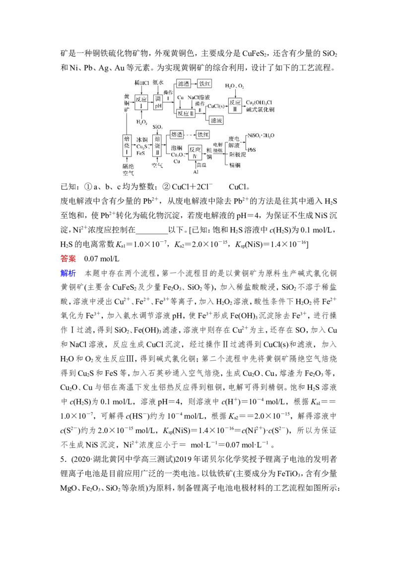 热点强化练16　化工流程中的生产条件的选择和Ksp的应用_05高考化学_新高考复习资料_2023年新高考资料_一轮复习_2023年新高考大一轮复习讲义_2023年高考化学一轮复习讲义（新高考）