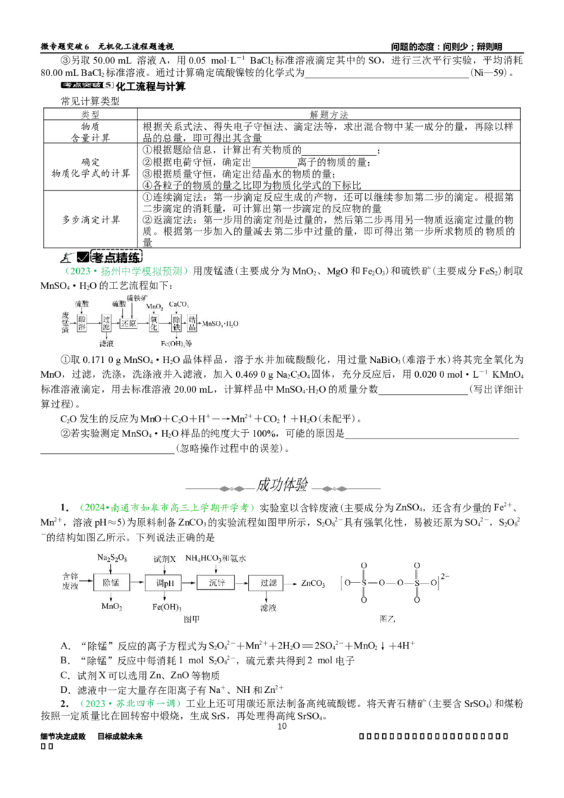 微专题突破6无机化工流程题透视（学案）（学生版）_05高考化学_2025年新高考资料_二轮复习_2025年高考化学二轮复习重点微专题突破学案（新高考专用）3419182