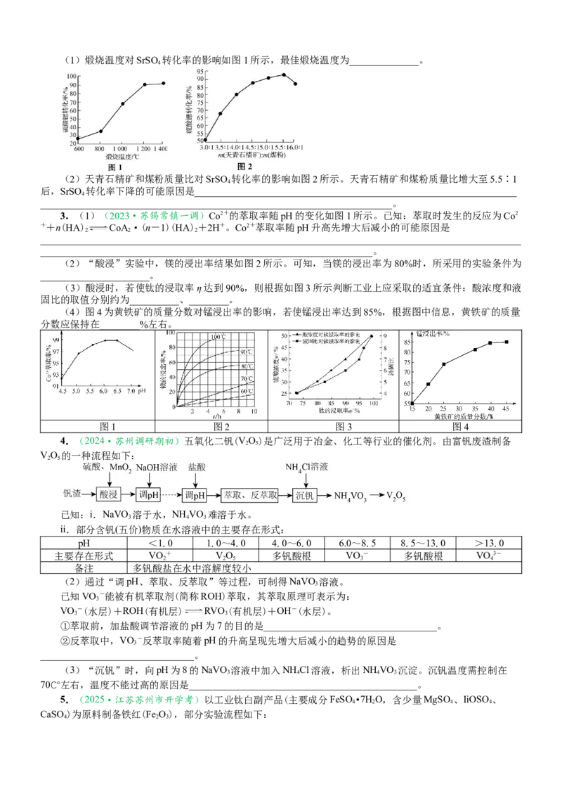 微专题突破6无机化工流程题透视（学案）（学生版）_05高考化学_2025年新高考资料_二轮复习_2025年高考化学二轮复习重点微专题突破学案（新高考专用）3419182