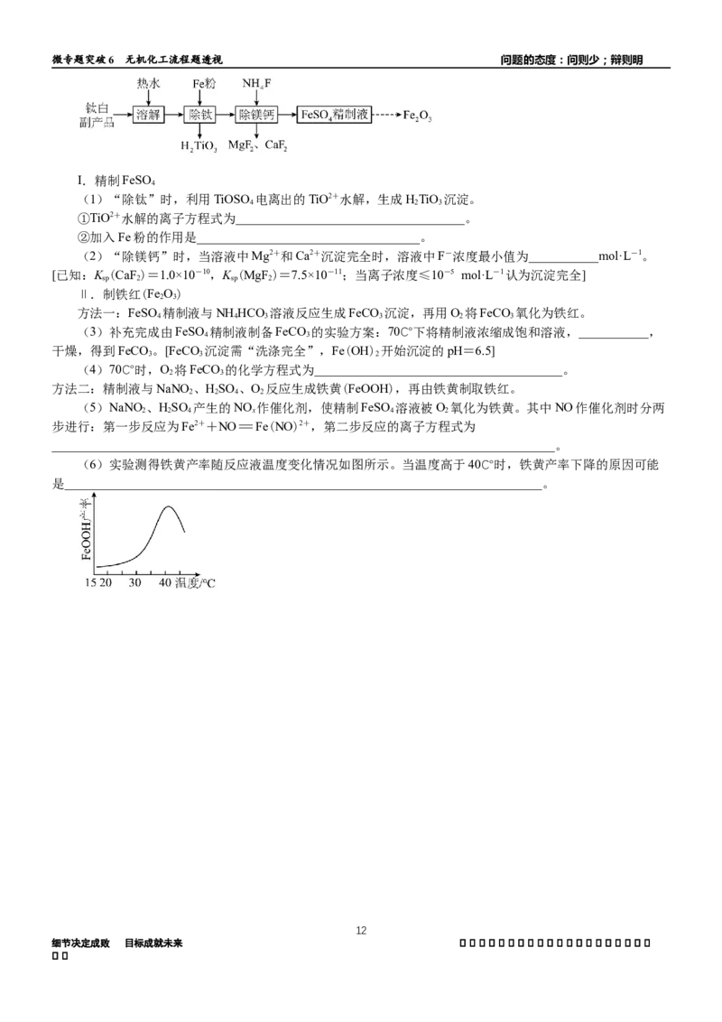微专题突破6无机化工流程题透视（学案）（学生版）_05高考化学_2025年新高考资料_二轮复习_2025年高考化学二轮复习重点微专题突破学案（新高考专用）3419182