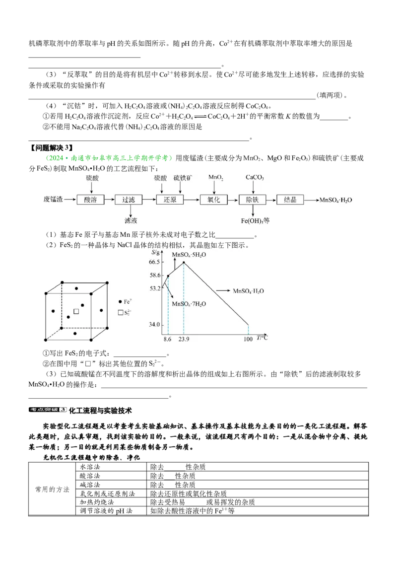 微专题突破6无机化工流程题透视（学案）（学生版）_05高考化学_2025年新高考资料_二轮复习_2025年高考化学二轮复习重点微专题突破学案（新高考专用）3419182