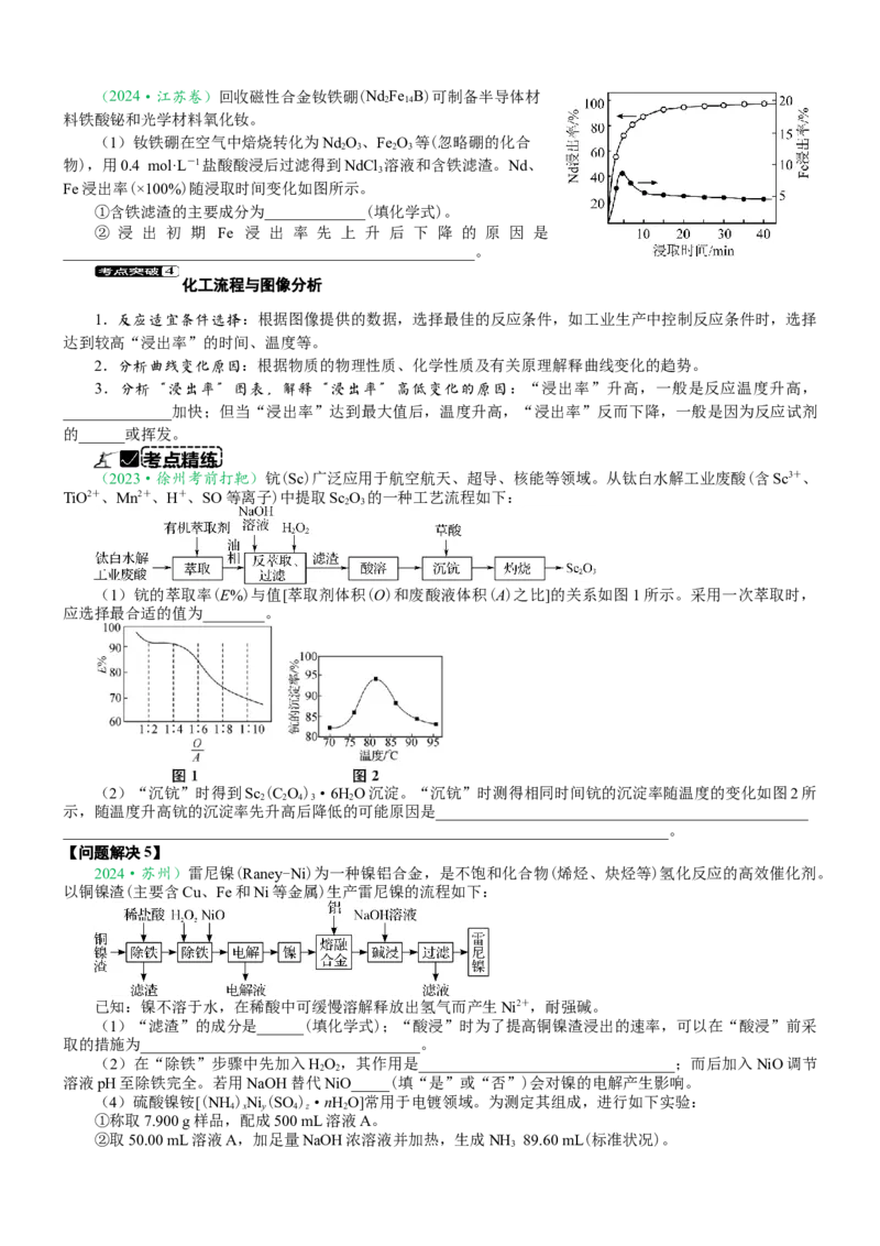 微专题突破6无机化工流程题透视（学案）（学生版）_05高考化学_2025年新高考资料_二轮复习_2025年高考化学二轮复习重点微专题突破学案（新高考专用）3419182