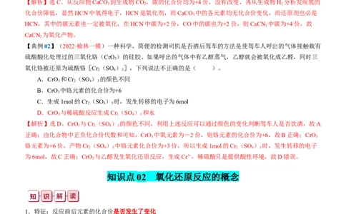知识清单04++氧化还原反应-口袋书2024年高考化学一轮复习知识清单_05高考化学_2024年新高考资料_1.2024一轮复习_2024年高考化学一轮复习知识清单