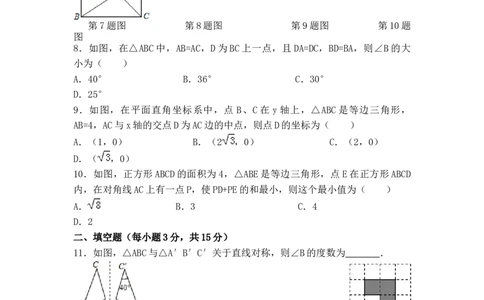 第13章轴对称单元测试卷2025&mdash;2026学年人教版数学八年级上册_初中数学人教版_8上-初中数学人教版_2025秋季新人教版数学八上课件教案_06-章节测试及答案