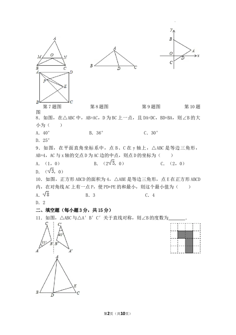 第13章轴对称单元测试卷2025&mdash;2026学年人教版数学八年级上册_初中数学人教版_8上-初中数学人教版_2025秋季新人教版数学八上课件教案_06-章节测试及答案