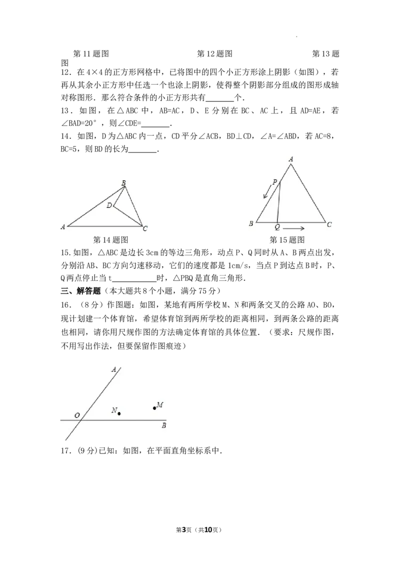 第13章轴对称单元测试卷2025&mdash;2026学年人教版数学八年级上册_初中数学人教版_8上-初中数学人教版_2025秋季新人教版数学八上课件教案_06-章节测试及答案