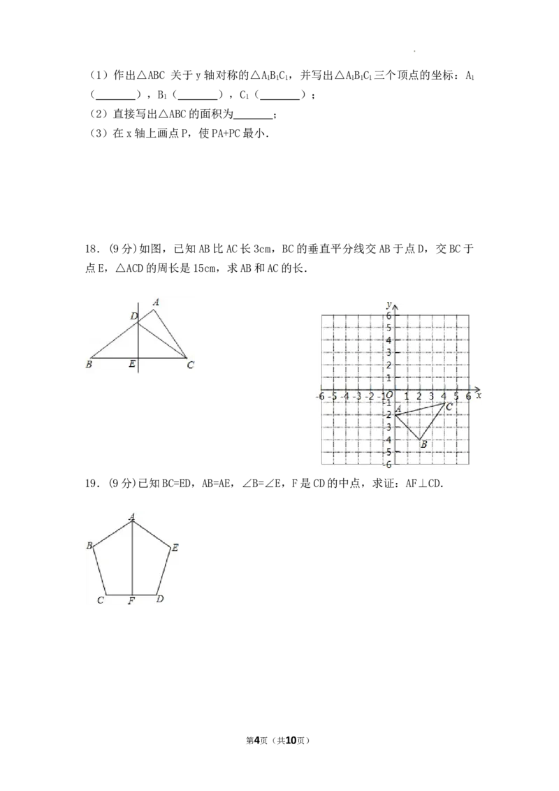 第13章轴对称单元测试卷2025&mdash;2026学年人教版数学八年级上册_初中数学人教版_8上-初中数学人教版_2025秋季新人教版数学八上课件教案_06-章节测试及答案