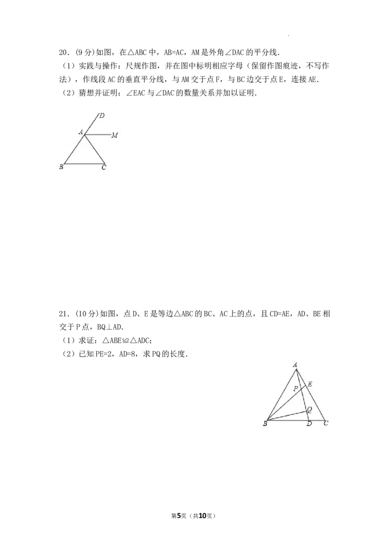 第13章轴对称单元测试卷2025&mdash;2026学年人教版数学八年级上册_初中数学人教版_8上-初中数学人教版_2025秋季新人教版数学八上课件教案_06-章节测试及答案