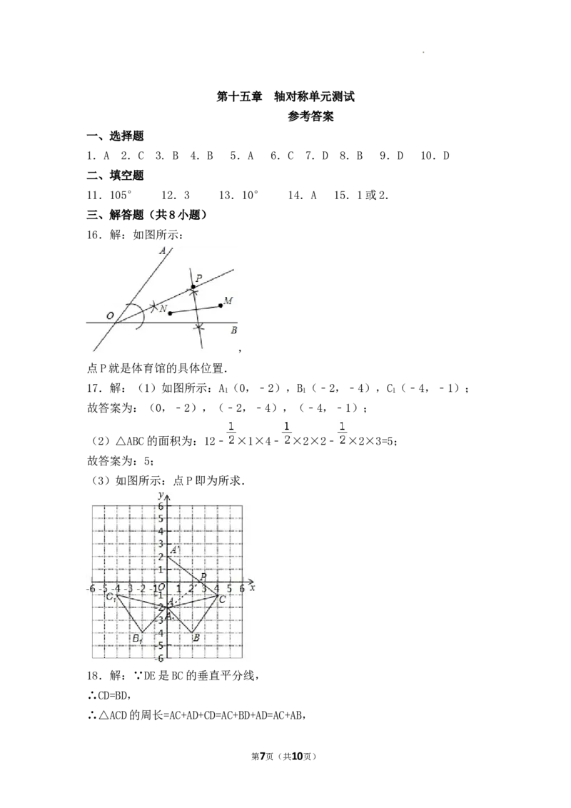 第13章轴对称单元测试卷2025&mdash;2026学年人教版数学八年级上册_初中数学人教版_8上-初中数学人教版_2025秋季新人教版数学八上课件教案_06-章节测试及答案
