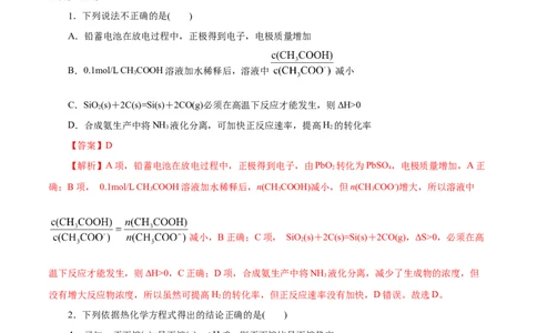 主题三化学反应原理（测试）（二）（解析版）_05高考化学_2025年新高考资料_二轮复习_上好课2025年高考化学二轮复习讲练测（新高考通用）3379109_主题三化学反应原理