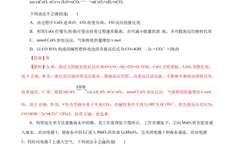 主题三化学反应原理（测试）（二）（解析版）_05高考化学_2025年新高考资料_二轮复习_上好课2025年高考化学二轮复习讲练测（新高考通用）3379109_主题三化学反应原理