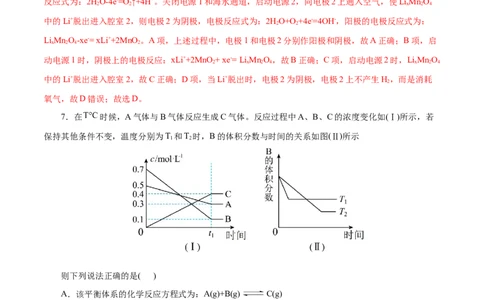 主题三化学反应原理（测试）（二）（解析版）_05高考化学_2025年新高考资料_二轮复习_上好课2025年高考化学二轮复习讲练测（新高考通用）3379109_主题三化学反应原理