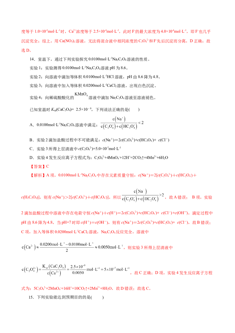 主题三化学反应原理（测试）（二）（解析版）_05高考化学_2025年新高考资料_二轮复习_上好课2025年高考化学二轮复习讲练测（新高考通用）3379109_主题三化学反应原理