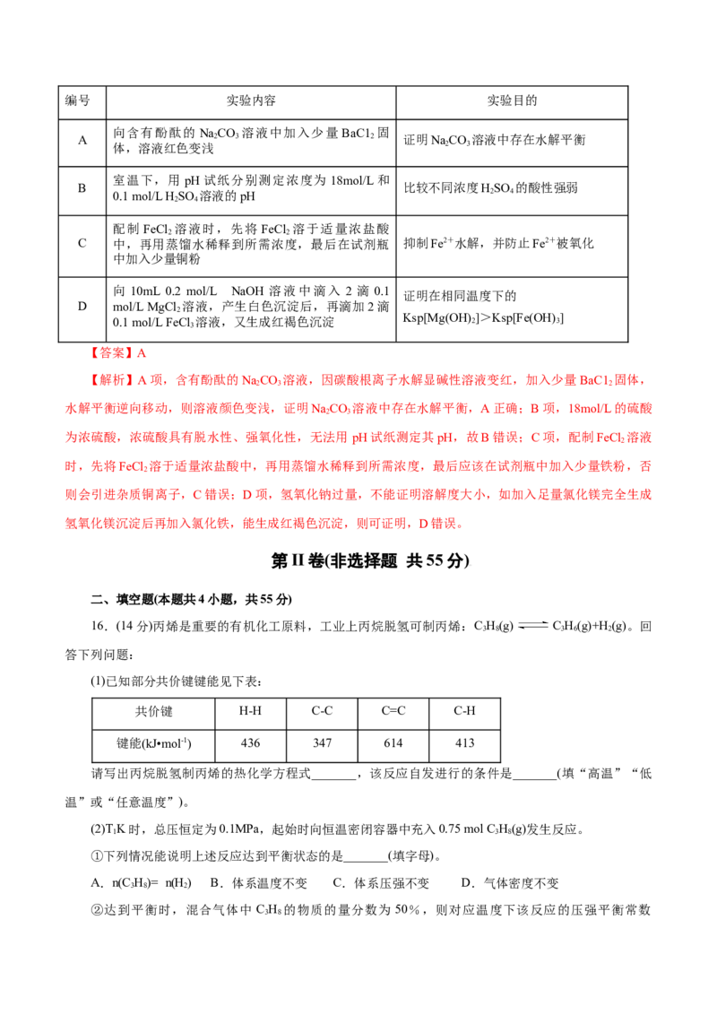 主题三化学反应原理（测试）（二）（解析版）_05高考化学_2025年新高考资料_二轮复习_上好课2025年高考化学二轮复习讲练测（新高考通用）3379109_主题三化学反应原理