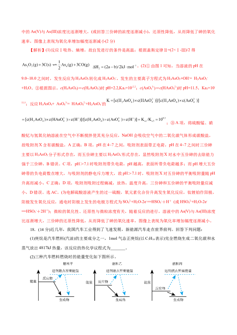 主题三化学反应原理（测试）（二）（解析版）_05高考化学_2025年新高考资料_二轮复习_上好课2025年高考化学二轮复习讲练测（新高考通用）3379109_主题三化学反应原理