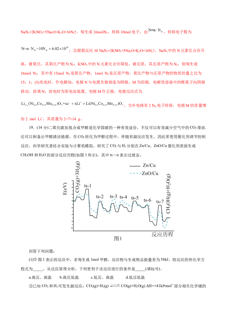主题三化学反应原理（测试）（二）（解析版）_05高考化学_2025年新高考资料_二轮复习_上好课2025年高考化学二轮复习讲练测（新高考通用）3379109_主题三化学反应原理