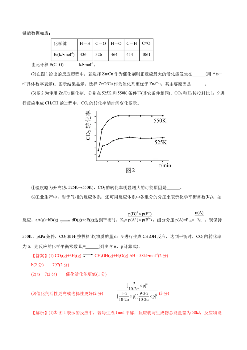 主题三化学反应原理（测试）（二）（解析版）_05高考化学_2025年新高考资料_二轮复习_上好课2025年高考化学二轮复习讲练测（新高考通用）3379109_主题三化学反应原理