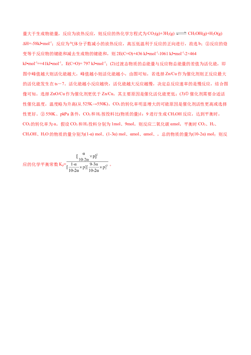 主题三化学反应原理（测试）（二）（解析版）_05高考化学_2025年新高考资料_二轮复习_上好课2025年高考化学二轮复习讲练测（新高考通用）3379109_主题三化学反应原理