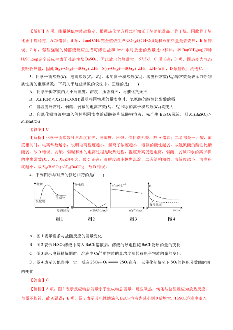 主题三化学反应原理（测试）（二）（解析版）_05高考化学_2025年新高考资料_二轮复习_上好课2025年高考化学二轮复习讲练测（新高考通用）3379109_主题三化学反应原理