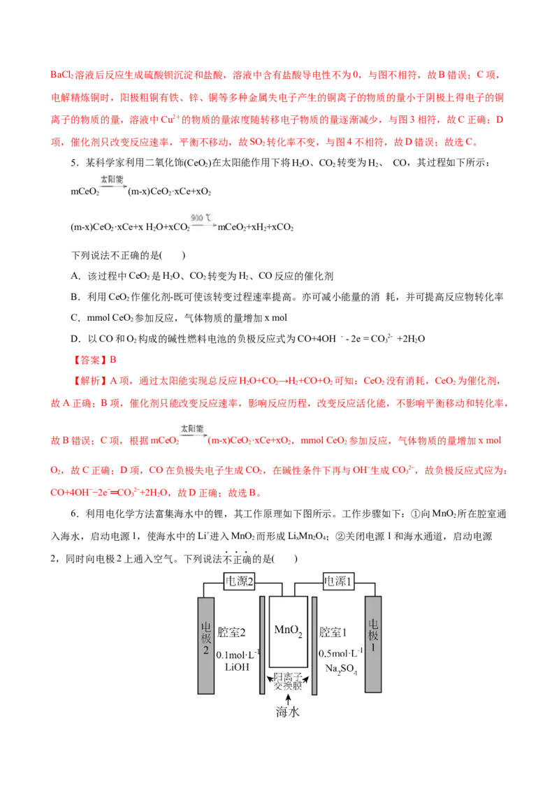 主题三化学反应原理（测试）（二）（解析版）_05高考化学_2025年新高考资料_二轮复习_上好课2025年高考化学二轮复习讲练测（新高考通用）3379109_主题三化学反应原理