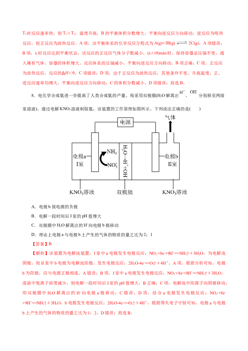 主题三化学反应原理（测试）（二）（解析版）_05高考化学_2025年新高考资料_二轮复习_上好课2025年高考化学二轮复习讲练测（新高考通用）3379109_主题三化学反应原理