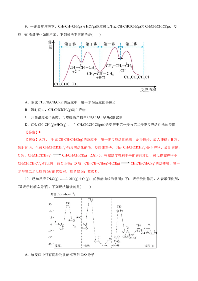 主题三化学反应原理（测试）（二）（解析版）_05高考化学_2025年新高考资料_二轮复习_上好课2025年高考化学二轮复习讲练测（新高考通用）3379109_主题三化学反应原理