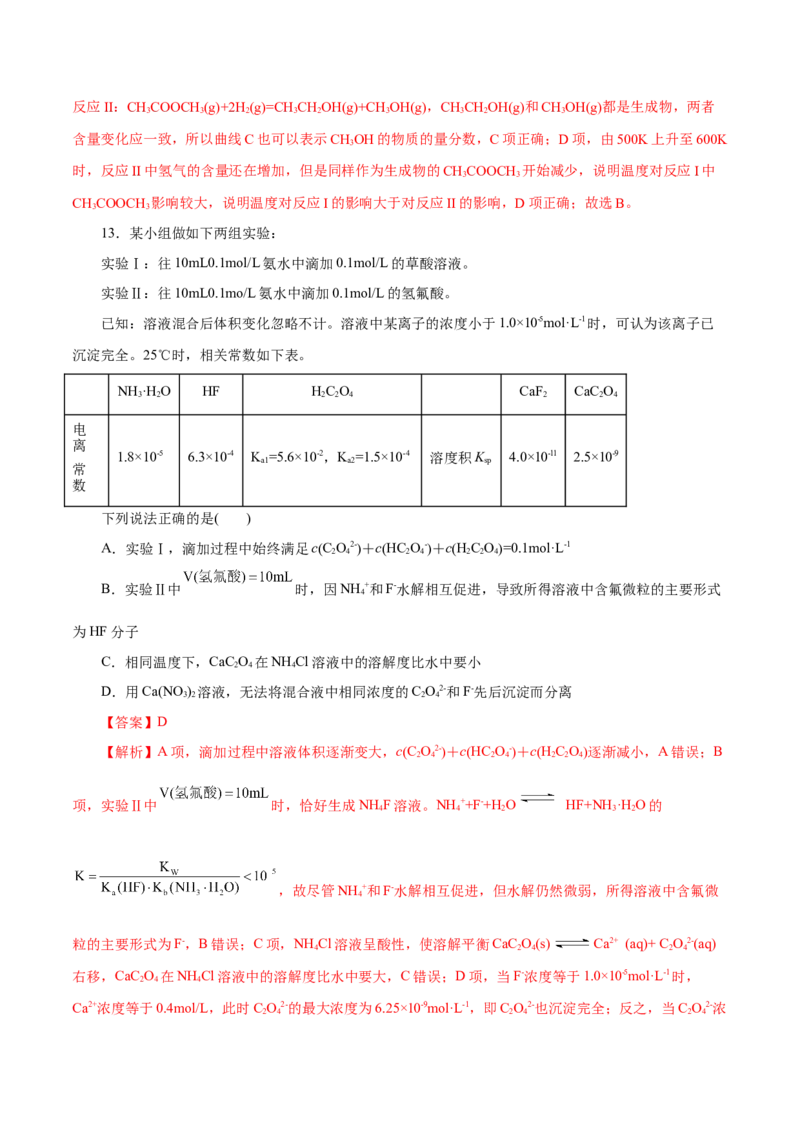 主题三化学反应原理（测试）（二）（解析版）_05高考化学_2025年新高考资料_二轮复习_上好课2025年高考化学二轮复习讲练测（新高考通用）3379109_主题三化学反应原理