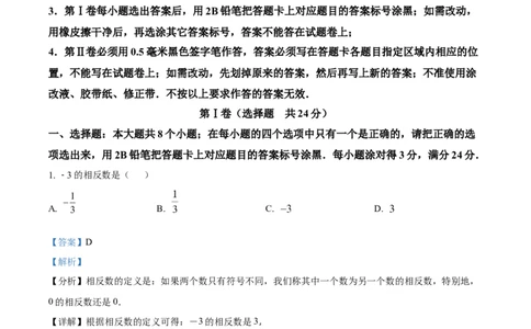 精品解析：2023年山东省滨州市中考数学真题（解析版）_new_初中数学人教版_9下-初中数学人教版_09中考真题_2023中考数学真题