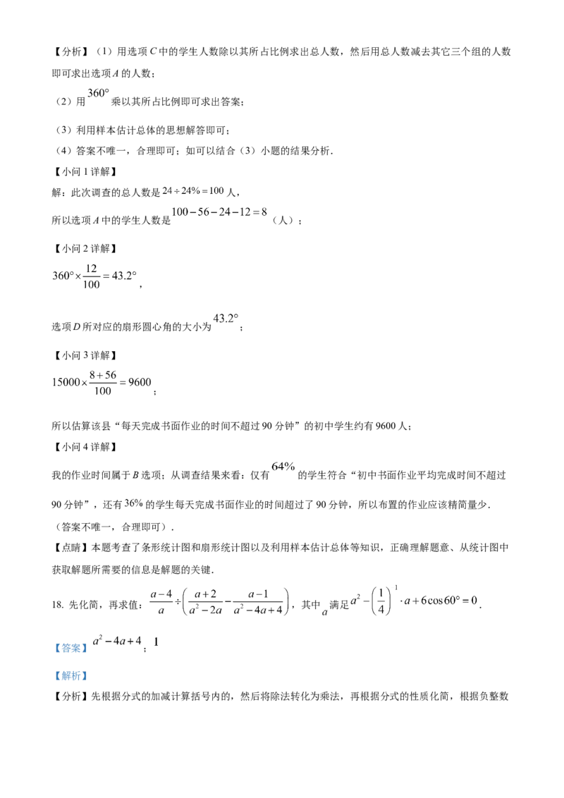 精品解析：2023年山东省滨州市中考数学真题（解析版）_new_初中数学人教版_9下-初中数学人教版_09中考真题_2023中考数学真题