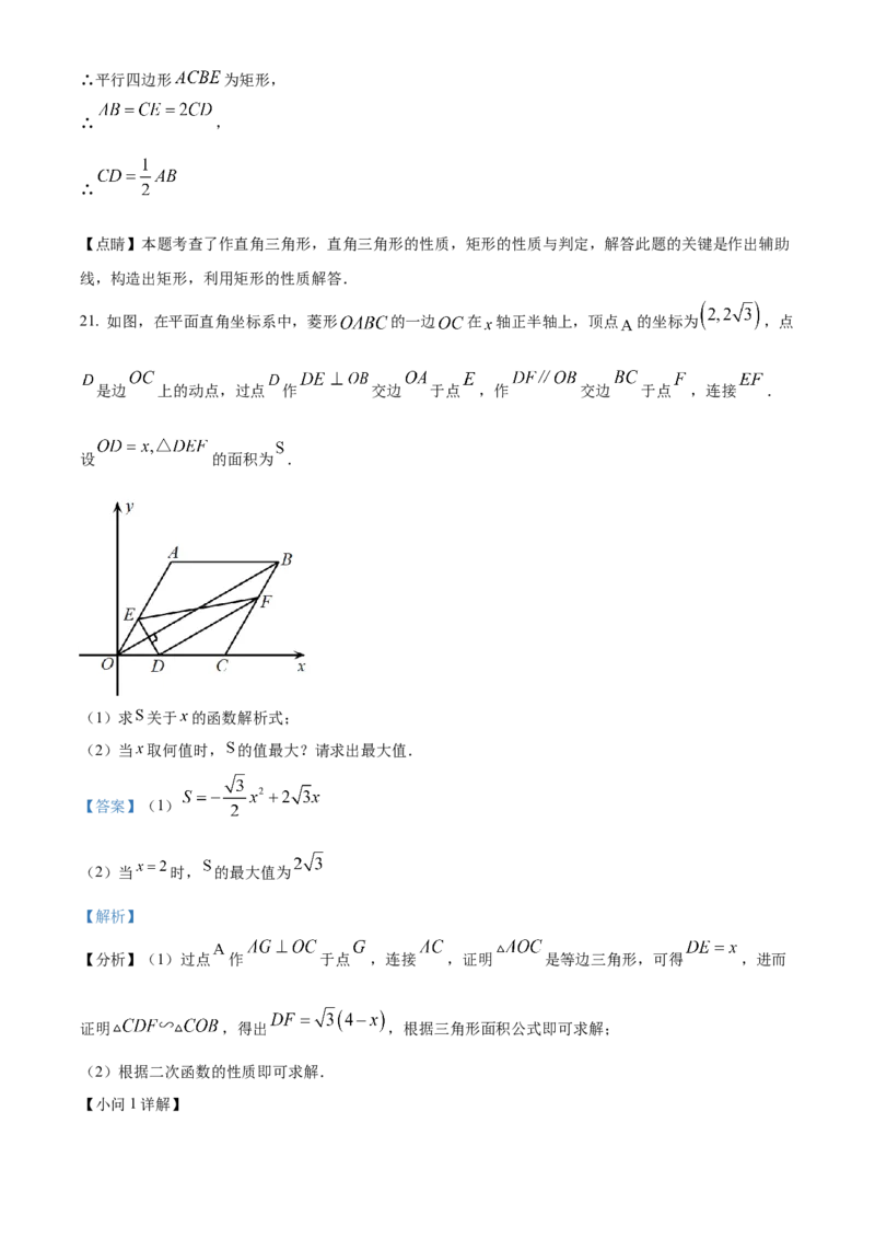 精品解析：2023年山东省滨州市中考数学真题（解析版）_new_初中数学人教版_9下-初中数学人教版_09中考真题_2023中考数学真题