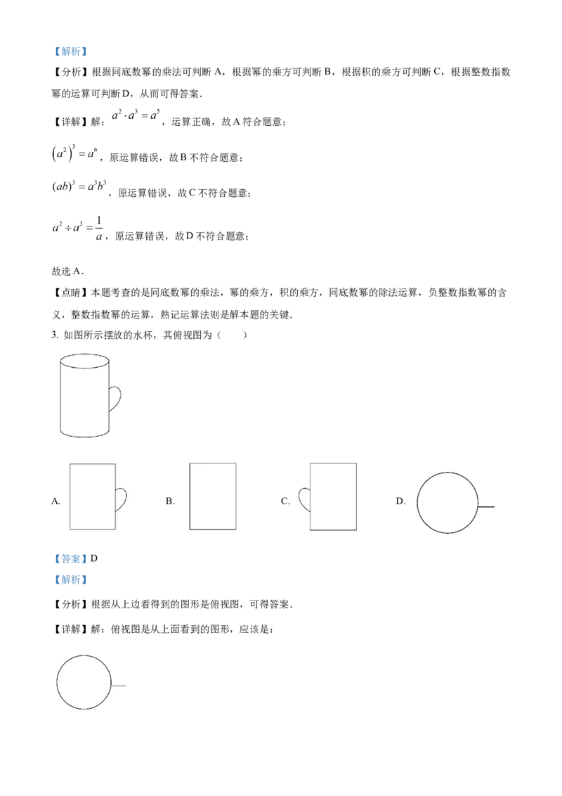 精品解析：2023年山东省滨州市中考数学真题（解析版）_new_初中数学人教版_9下-初中数学人教版_09中考真题_2023中考数学真题