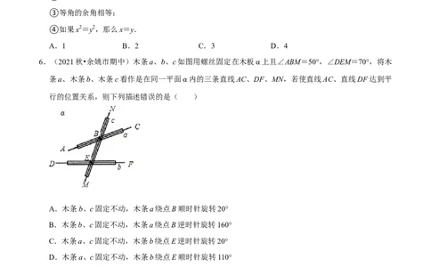 期中必刷真题01（选择易错50道提升练，七下人教）-拔尖特训2023培优（原卷版）人教版_初中数学人教版_7下-初中数学人教版_7下-初中数学人教版（旧版）赠送_07专项讲练