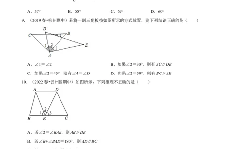 期中必刷真题01（选择易错50道提升练，七下人教）-拔尖特训2023培优（原卷版）人教版_初中数学人教版_7下-初中数学人教版_7下-初中数学人教版（旧版）赠送_07专项讲练