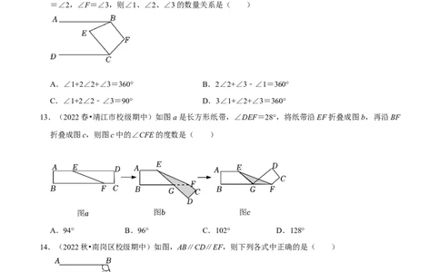 期中必刷真题01（选择易错50道提升练，七下人教）-拔尖特训2023培优（原卷版）人教版_初中数学人教版_7下-初中数学人教版_7下-初中数学人教版（旧版）赠送_07专项讲练